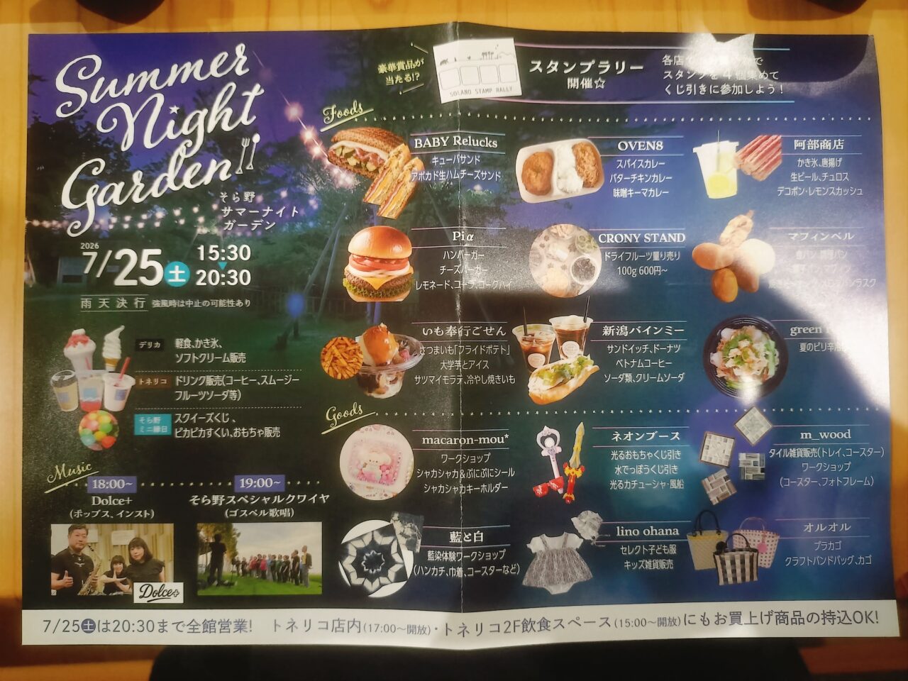 Summer Night Gardenチラシ