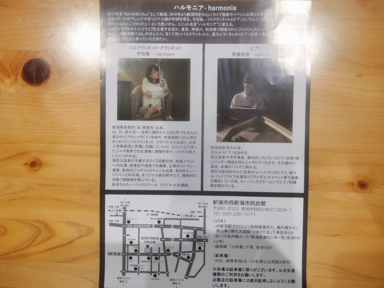 昼下がりのジャズ散歩ハルモニアと紡ぐ音のチラシ
