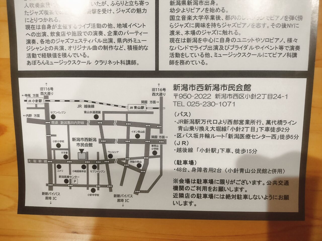 昼下がりのジャズ散歩ハルモニアと紡ぐ音のチラシ