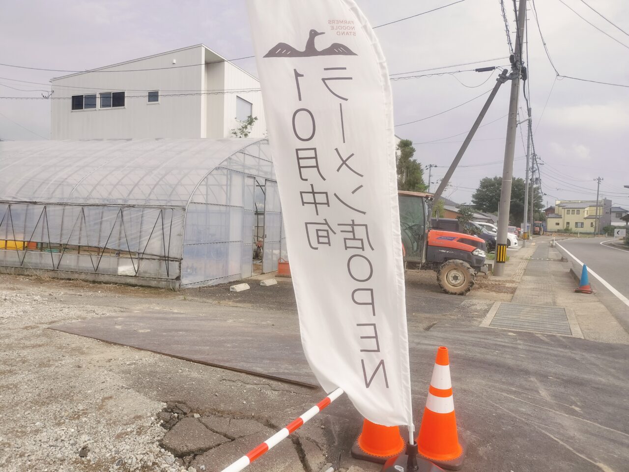 FARMERS NOODLE STAND MAH10月中旬OPEN