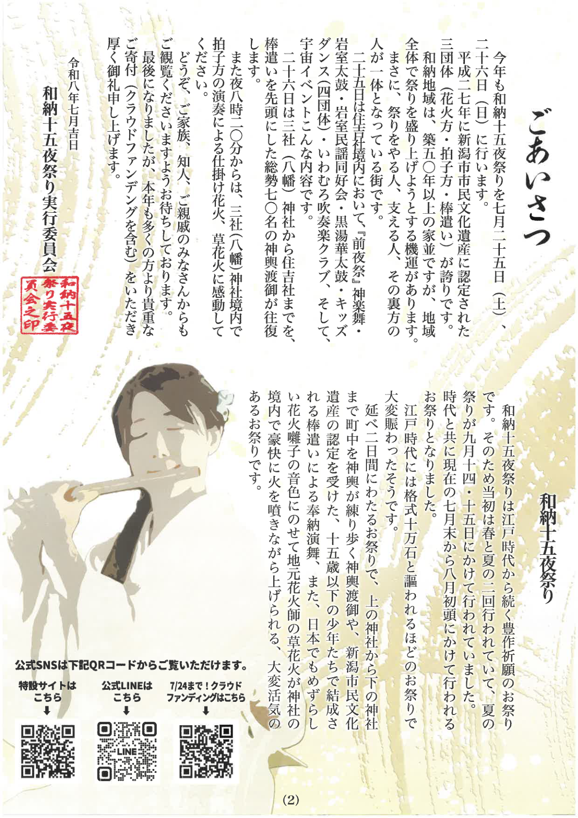和納十五夜祭りごあいさつ