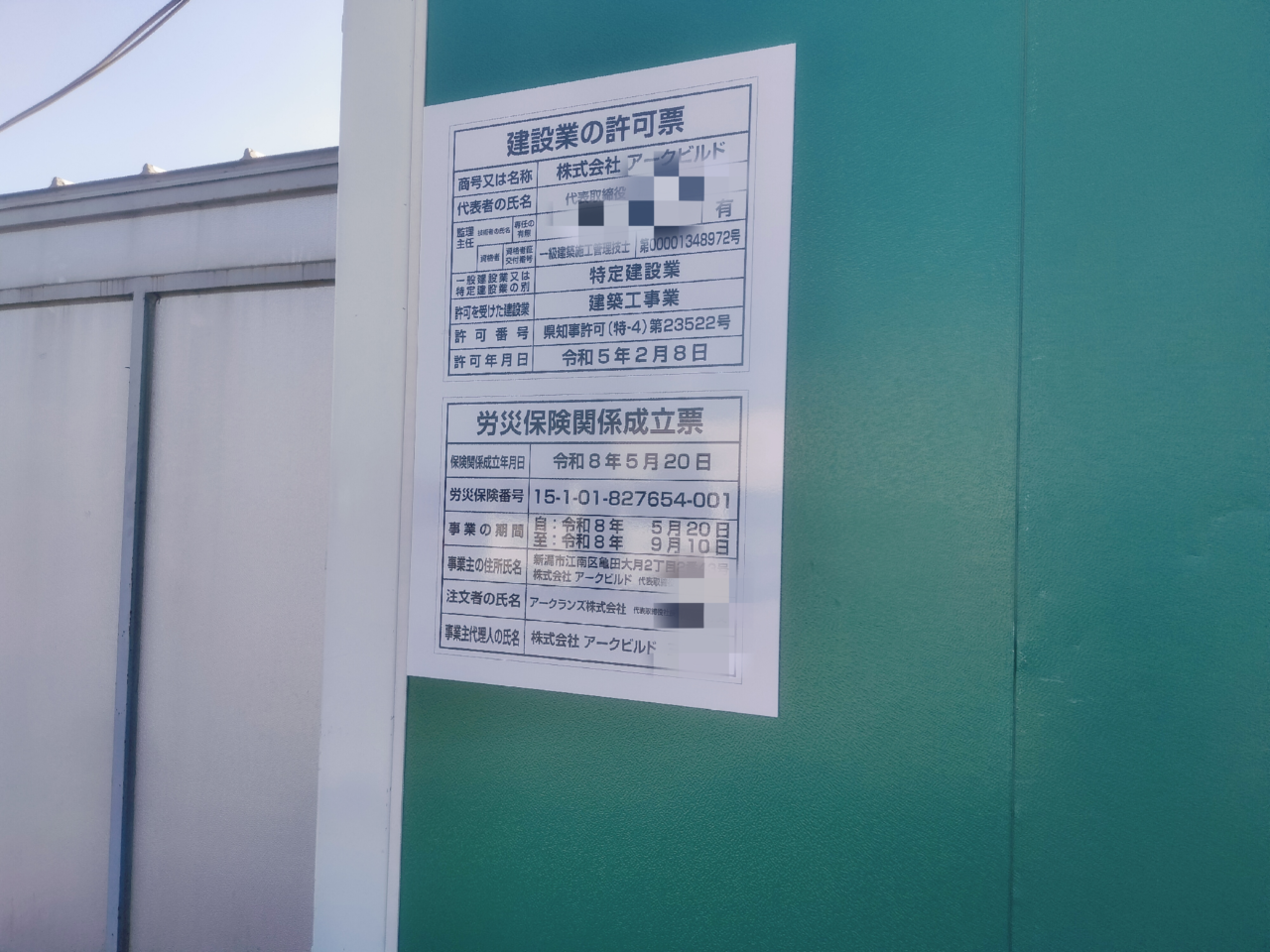 建設業の許可票