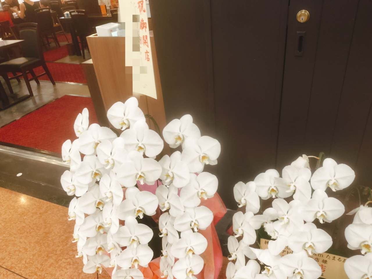 店頭祝い花