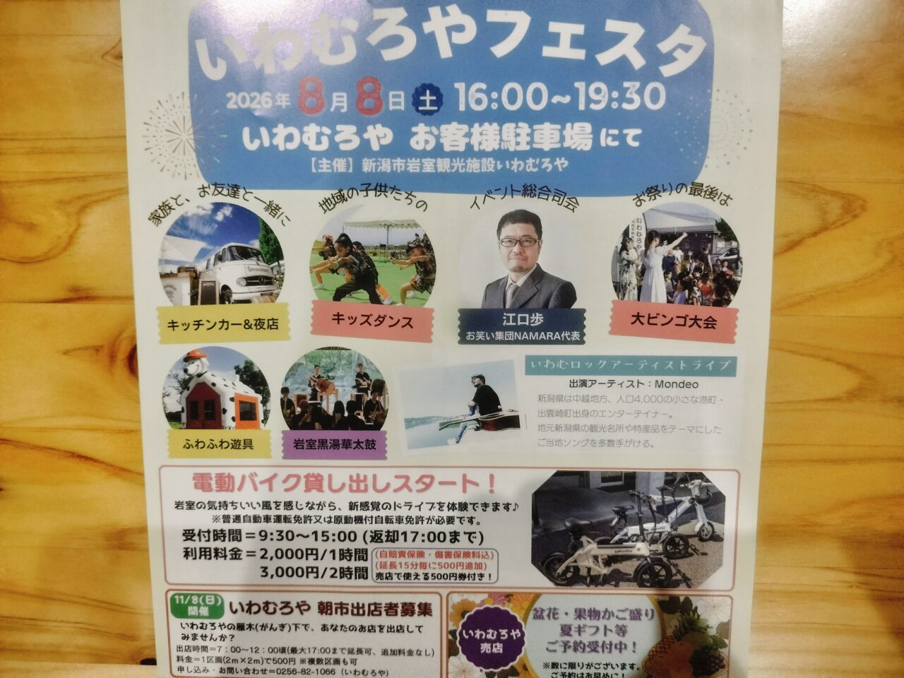 いわむろやフェスタチラシ