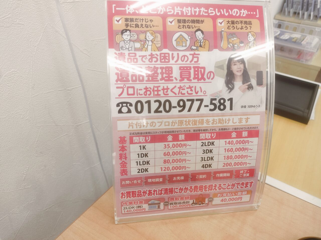 銀座蔵や遺品整理