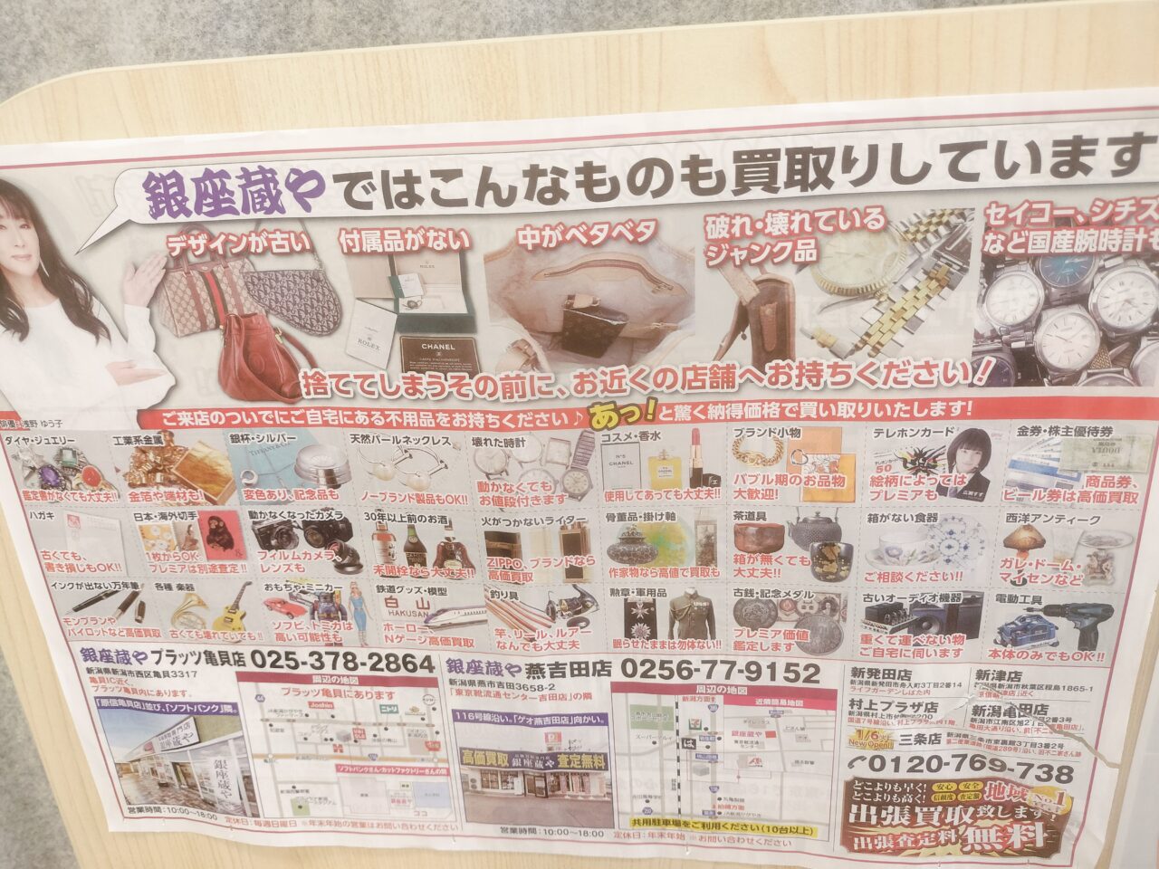 銀座蔵や買取対象品