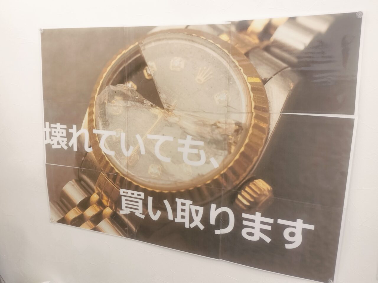 銀座蔵や店内壊れていても買い取ります
