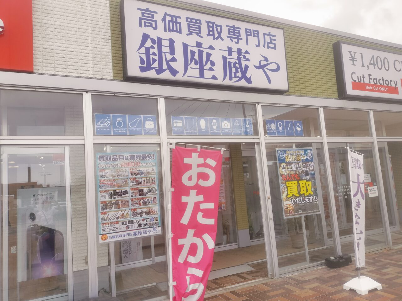 銀座蔵や外観