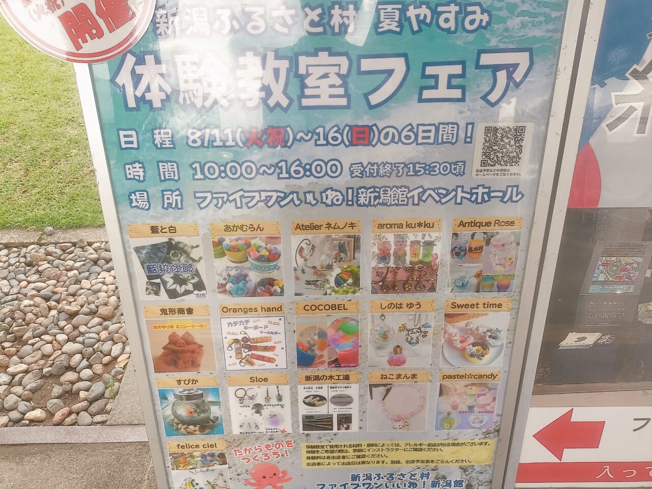 体験教室案内掲示