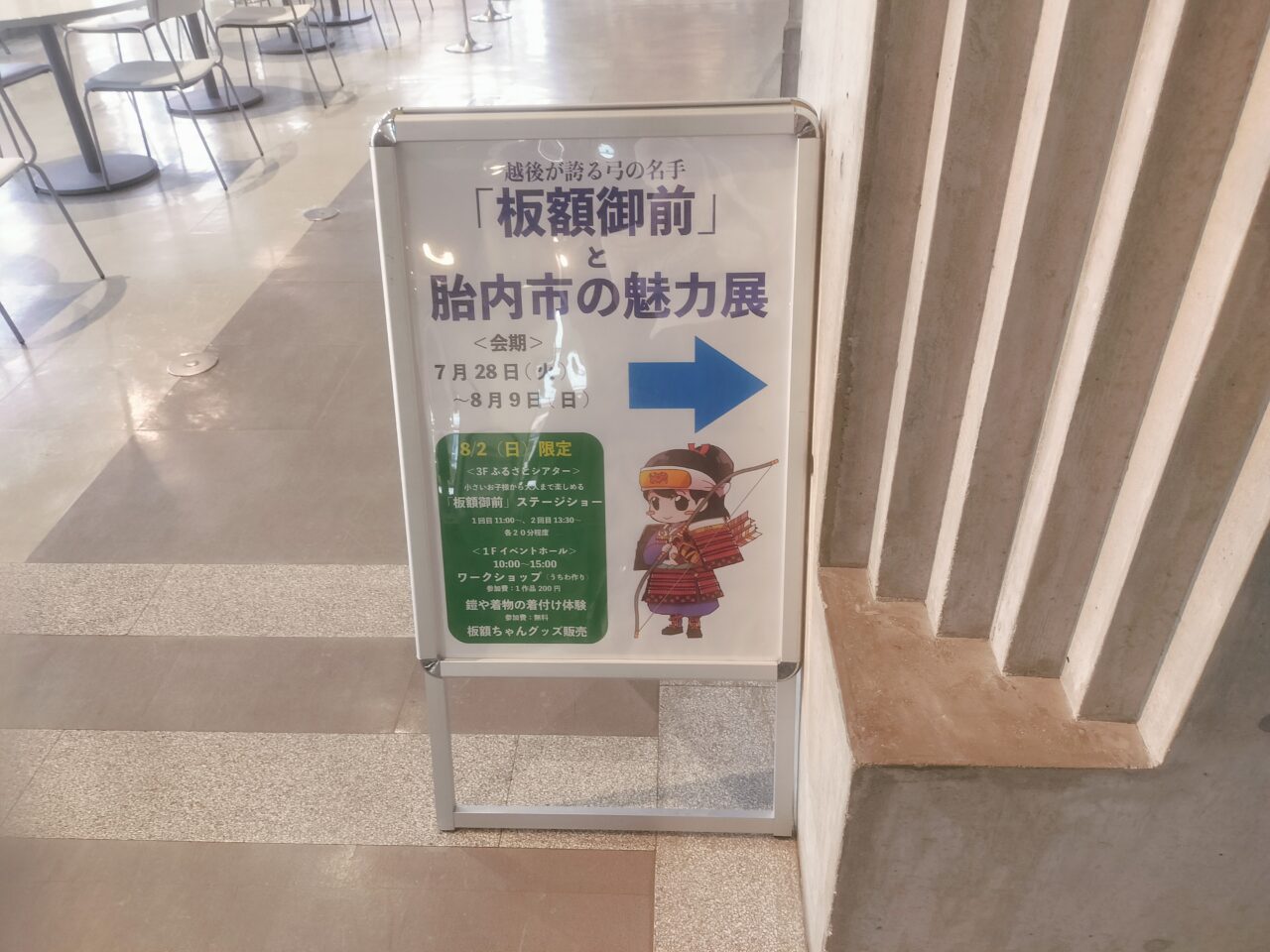 板額御前と胎内市の魅力展
