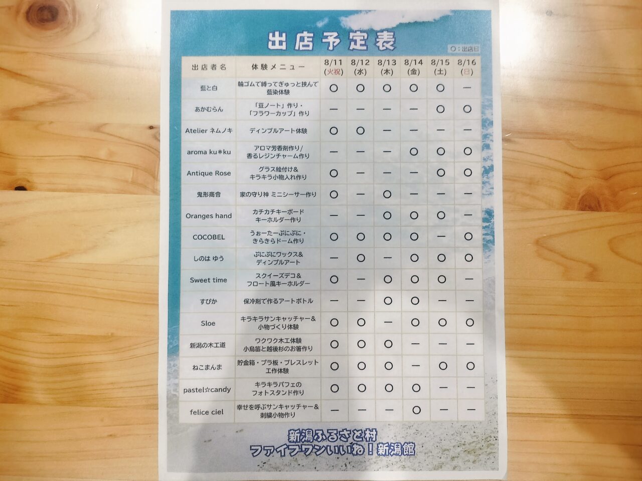 体験教室出店予定表