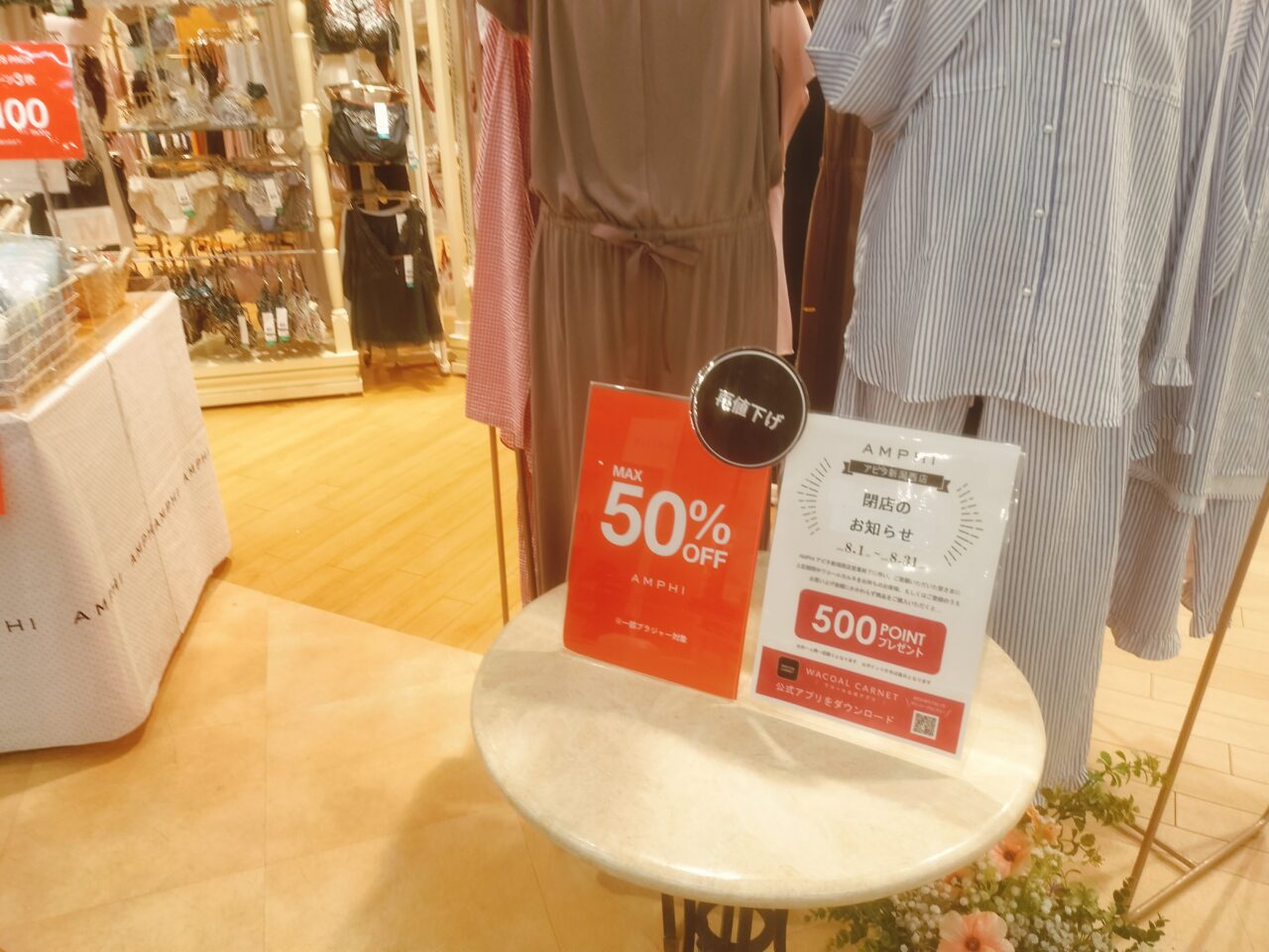 AMPHI店内50%オフのポップ