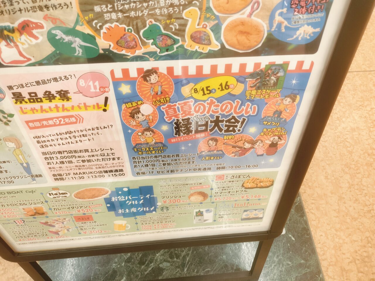 真夏のたのしい縁日大会店内掲示