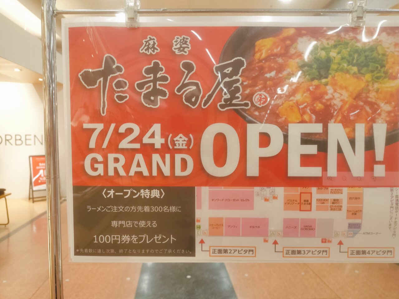 麻婆たまる屋GRANDOPEN