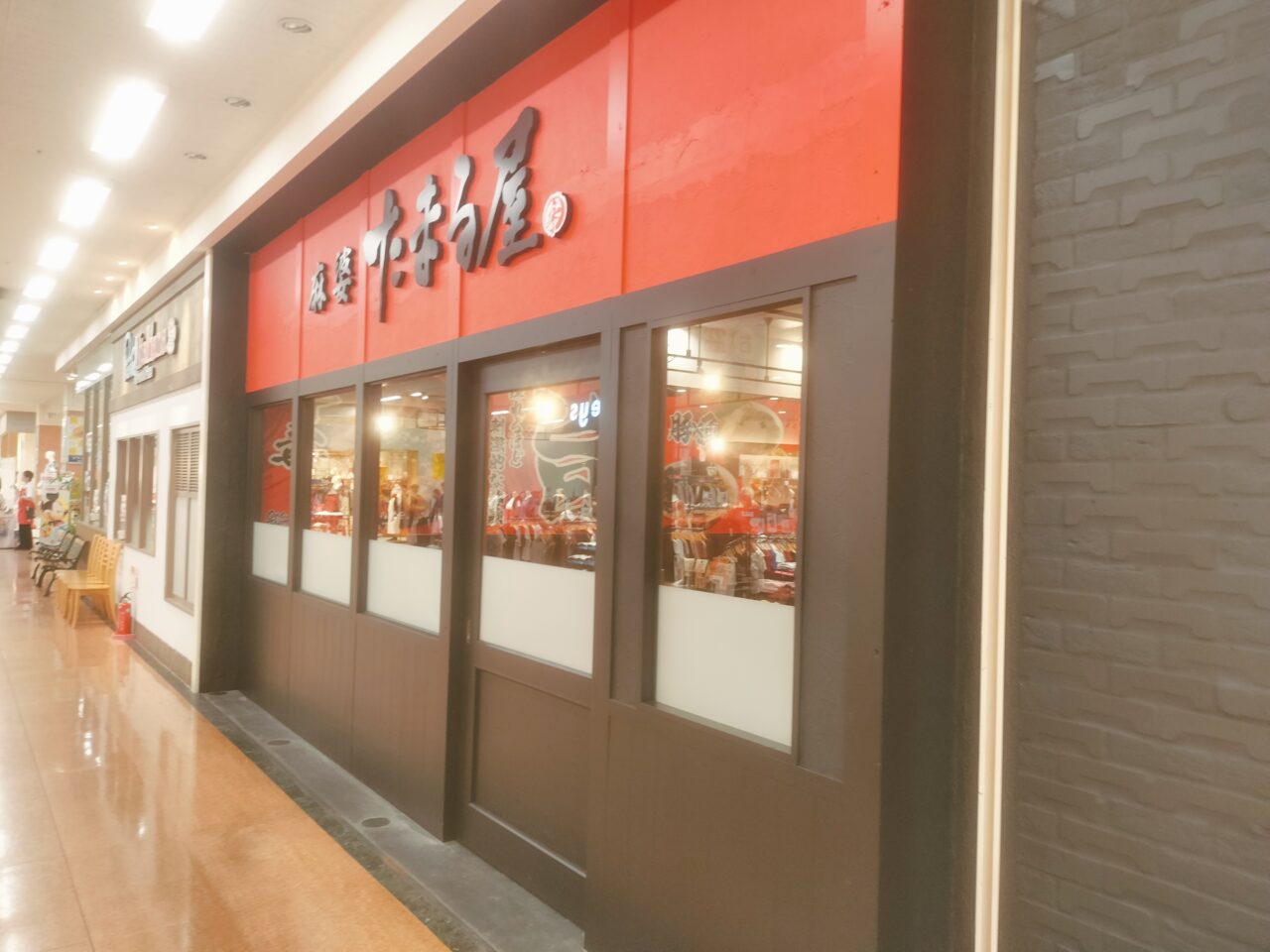 麻婆たまる屋外観