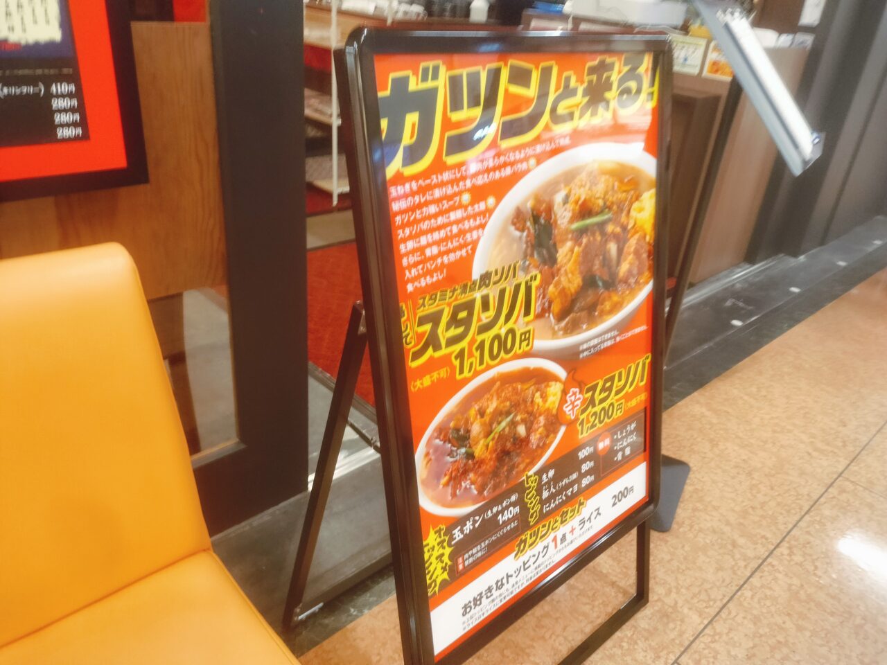 麻婆たまる屋ガツンとくるスタソバ