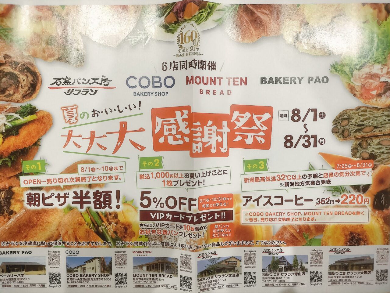 夏のおいしい！大大大感謝祭チラシ