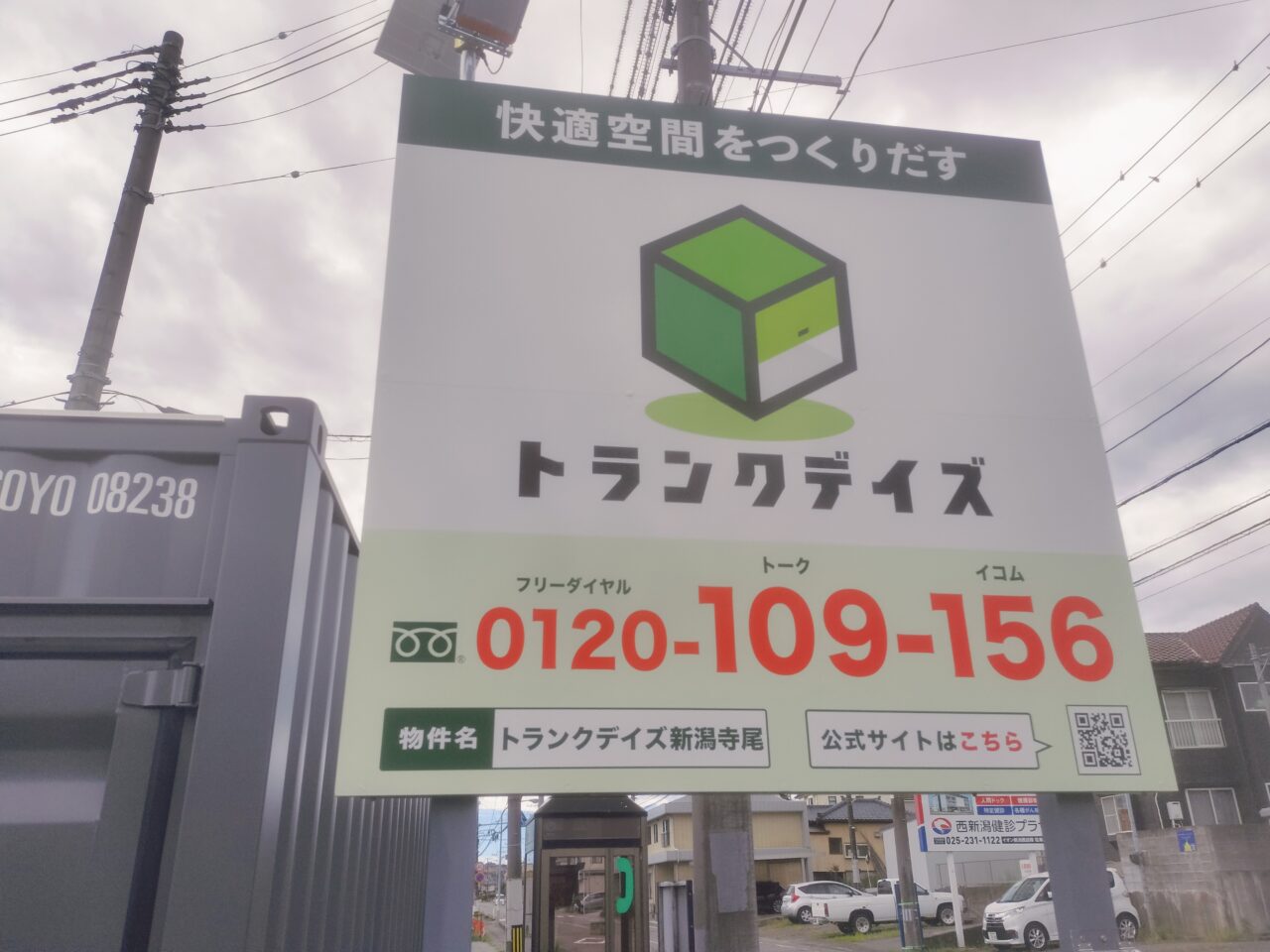 トランクデイズ新潟寺尾 看板