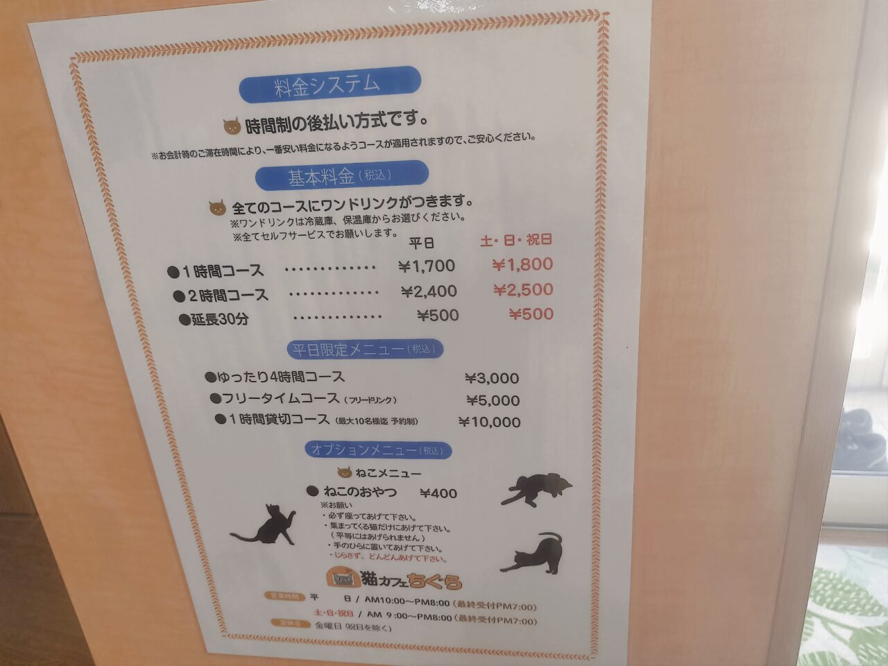 猫カフェちぐら料金システム