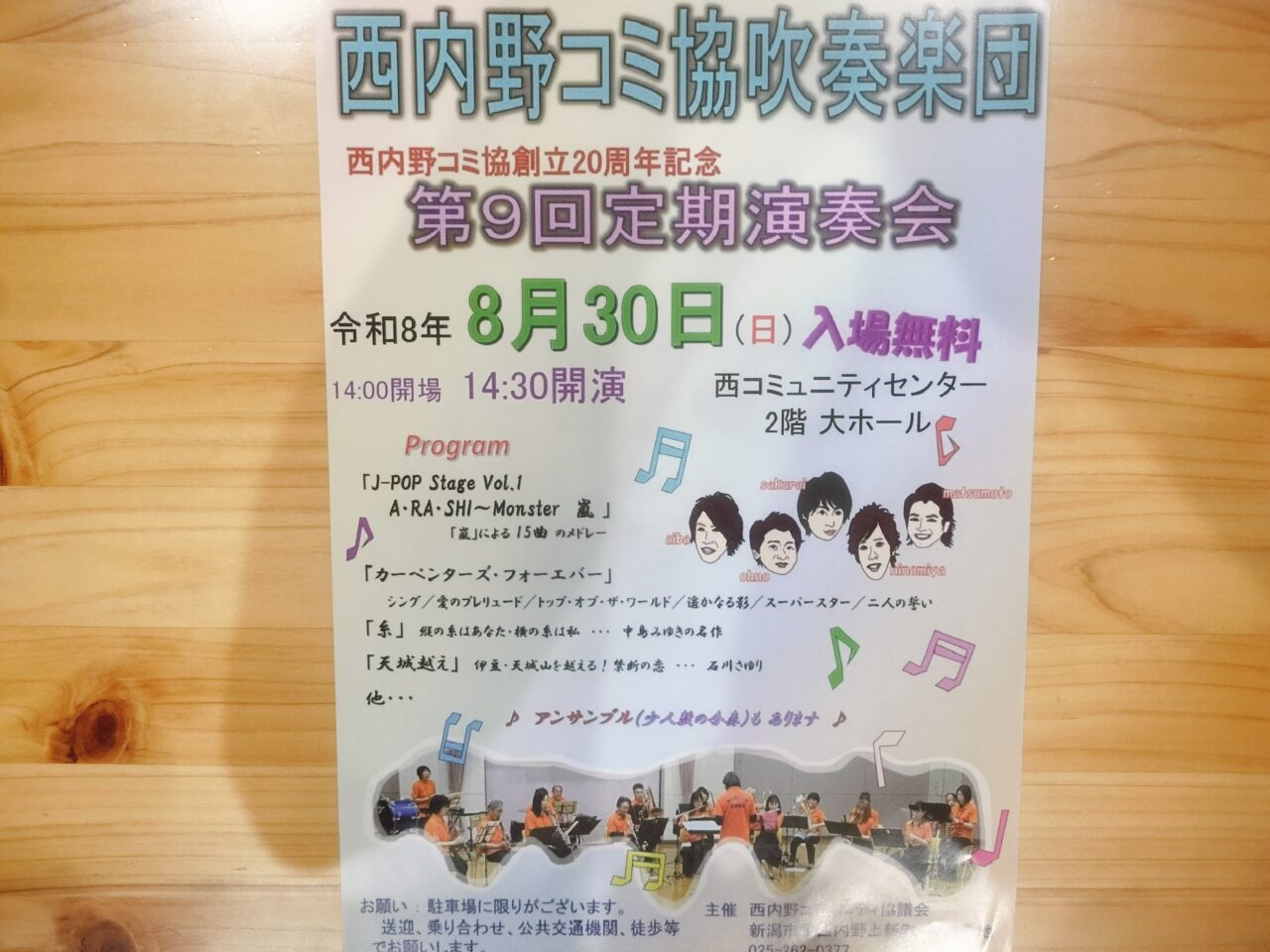 西内野コミ恊吹奏楽団第9回定期演奏会ちらし