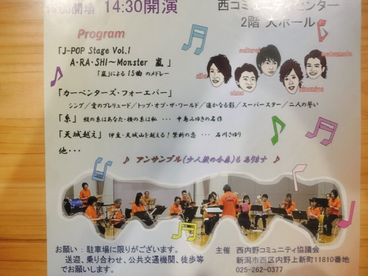 西内野コミ恊吹奏楽団第9回定期演奏会ちらし