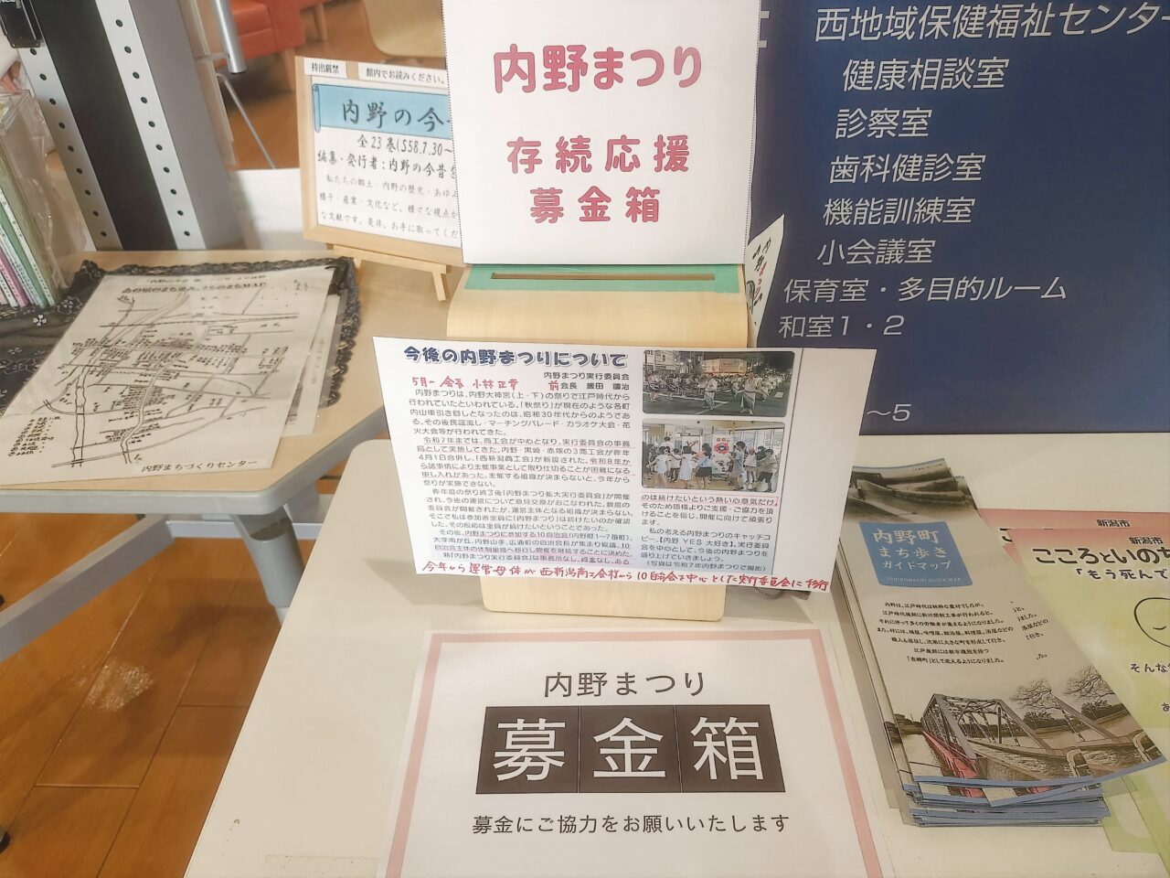 内野まつり存続応援募金箱