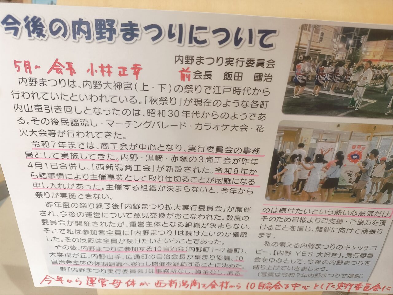 今後の内野まつりについて