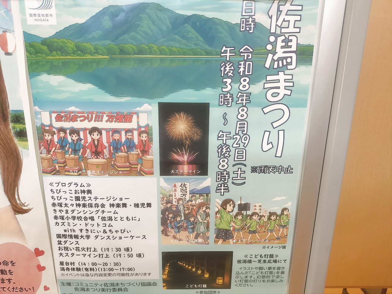 佐潟まつり案内ポスター