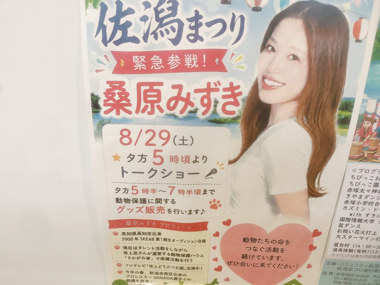 佐潟まつり桑原みずきトークショー
