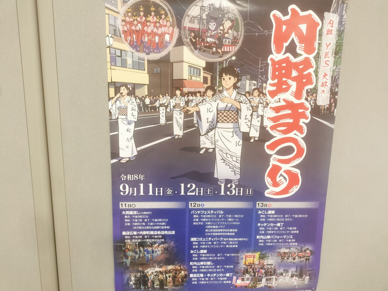 内野まつりポスター