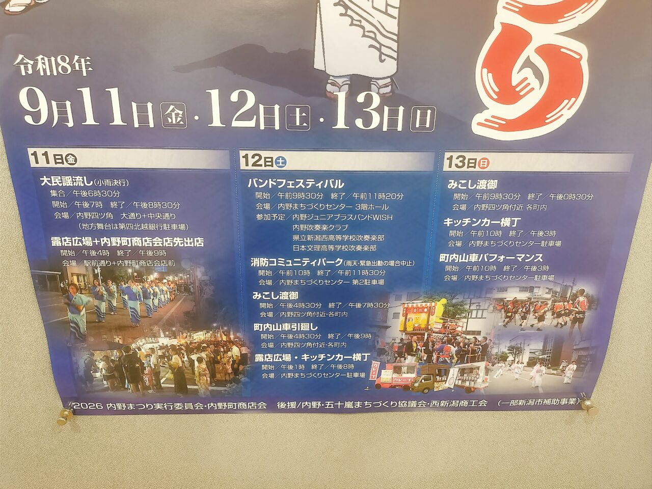内野まつりポスター