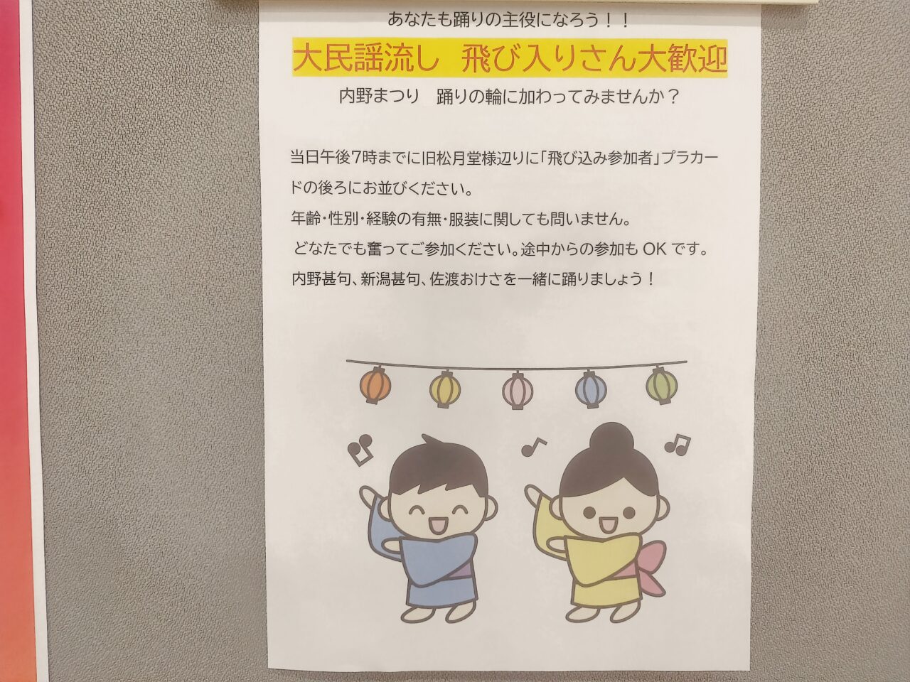 大民謡流し飛び入り参加