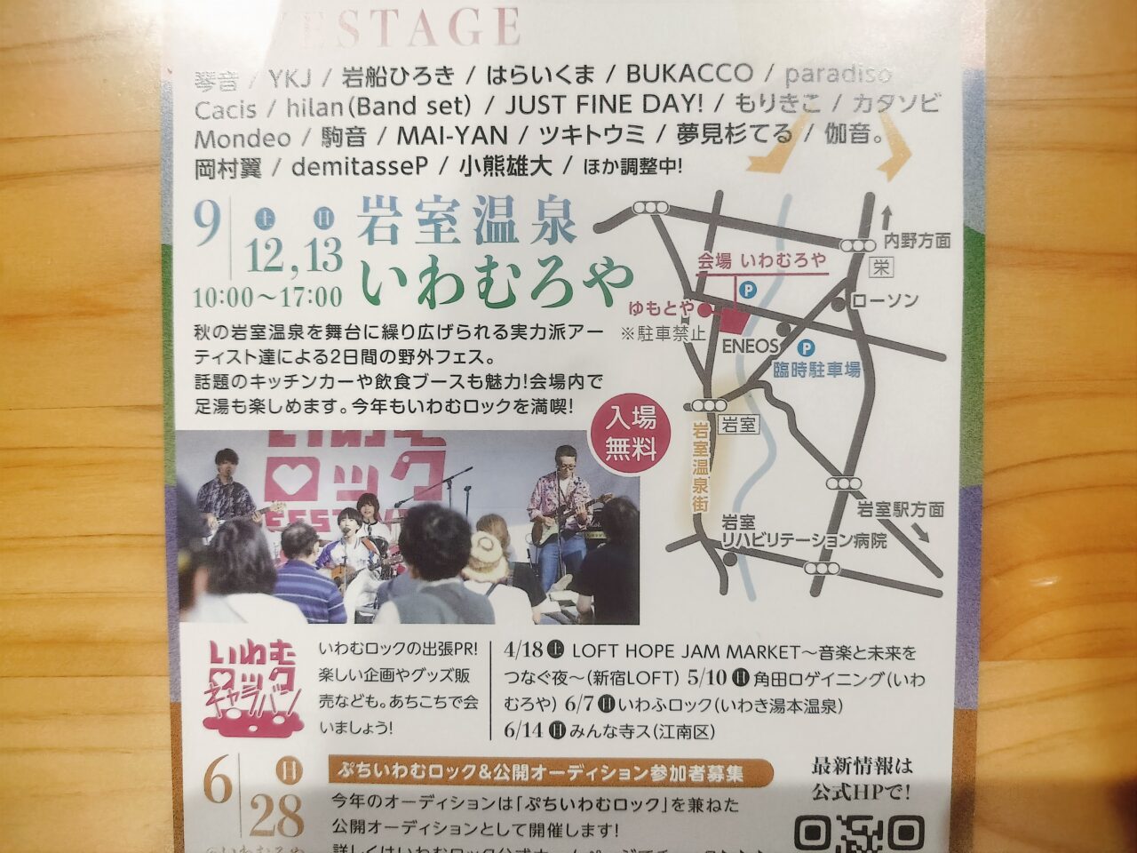 いわむロックFESTIVAL2026チラシ