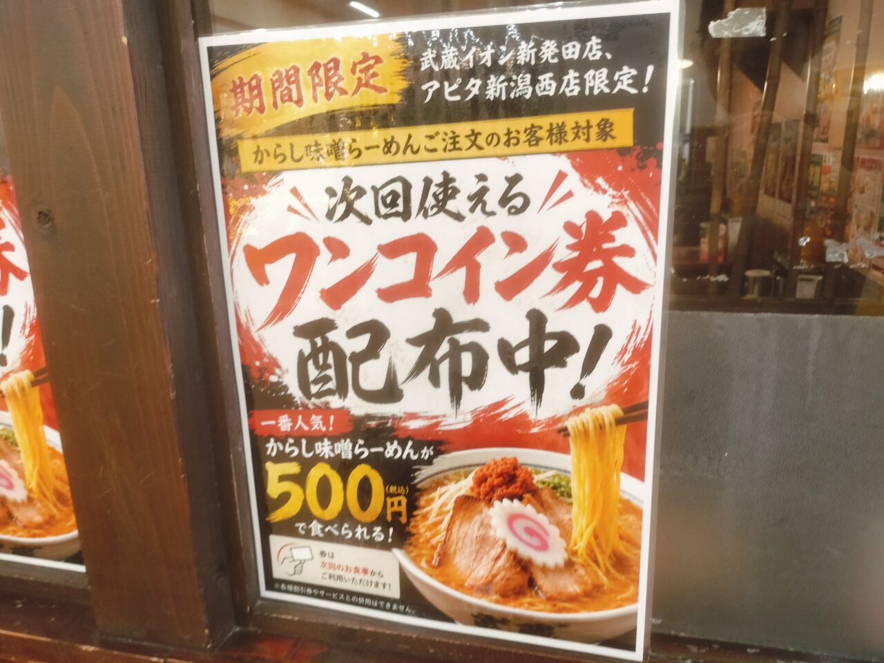 次回使えるワンコイン券配布中！