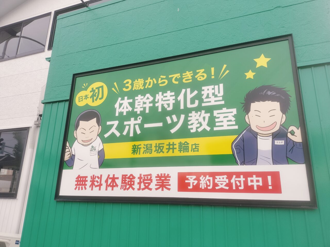 JPCスポーツ教室予約受付中