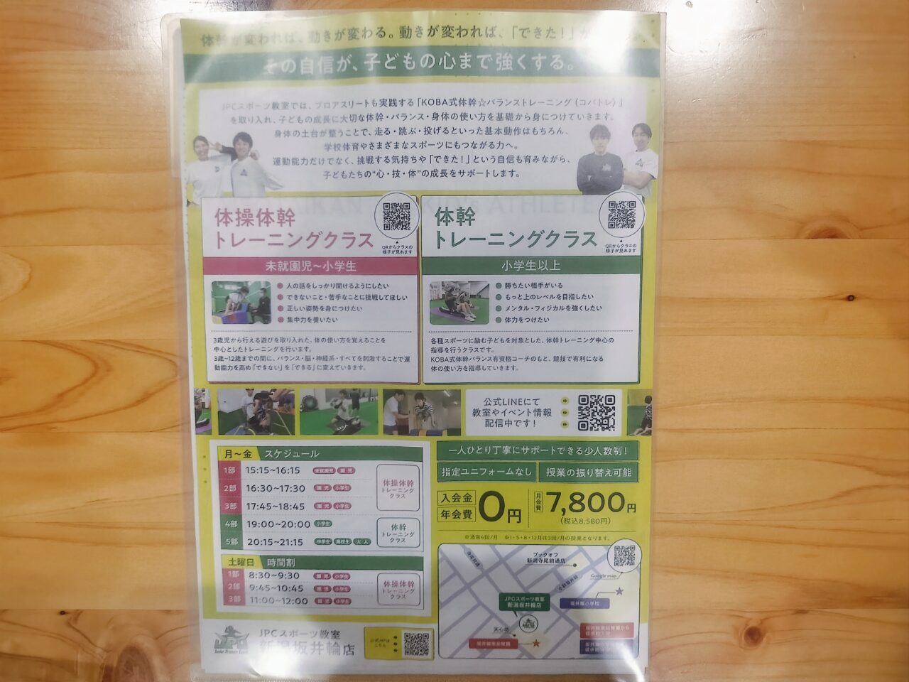 JPCスポーツ教室見学会チラシ