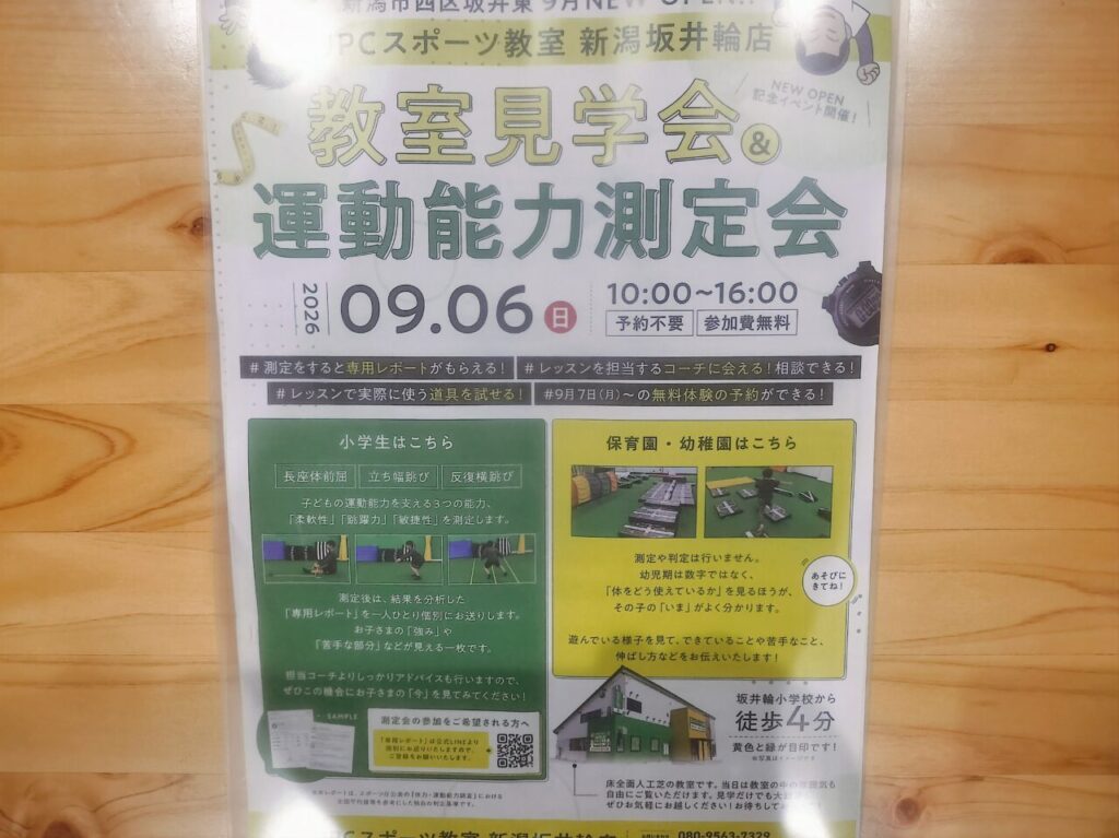 JPCスポーツ教室見学会チラシ