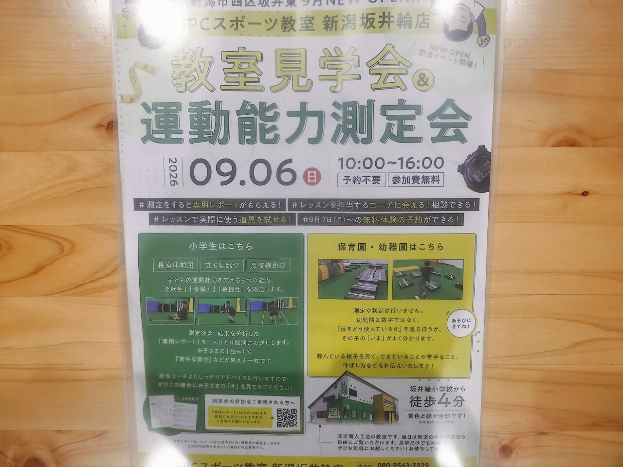 JPCスポーツ教室見学会チラシ