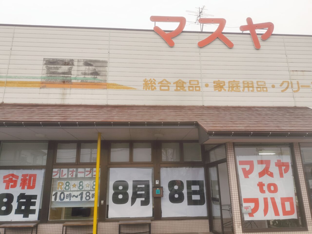 マスヤtoマハロ外観
