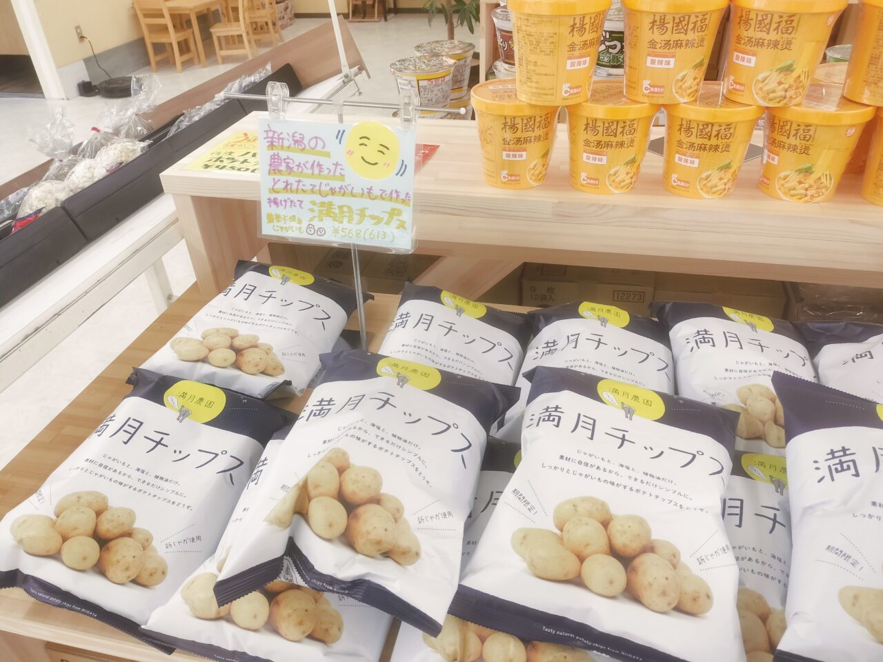 マスヤtoマハロ店内商品