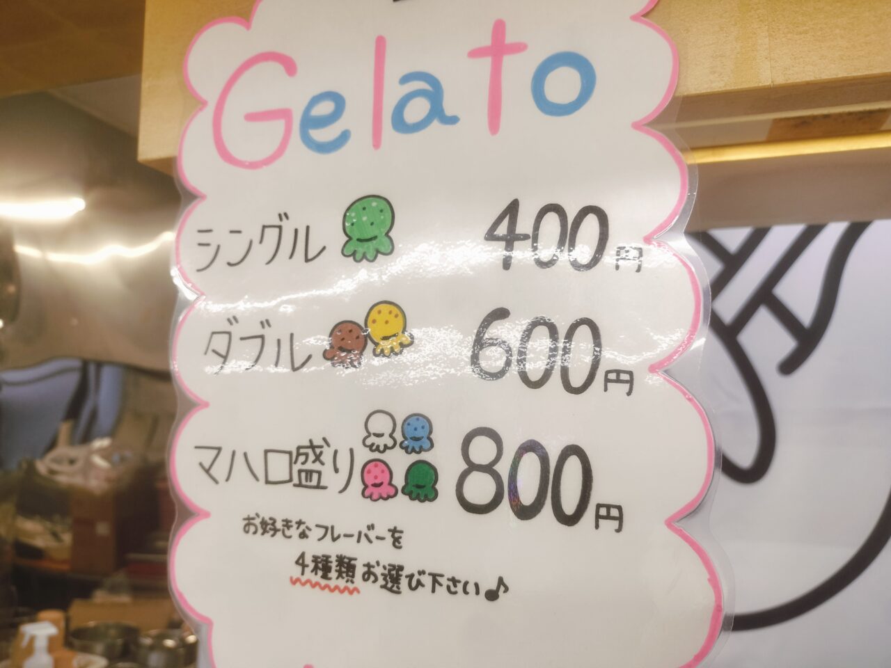 Gelatoメニュー料金