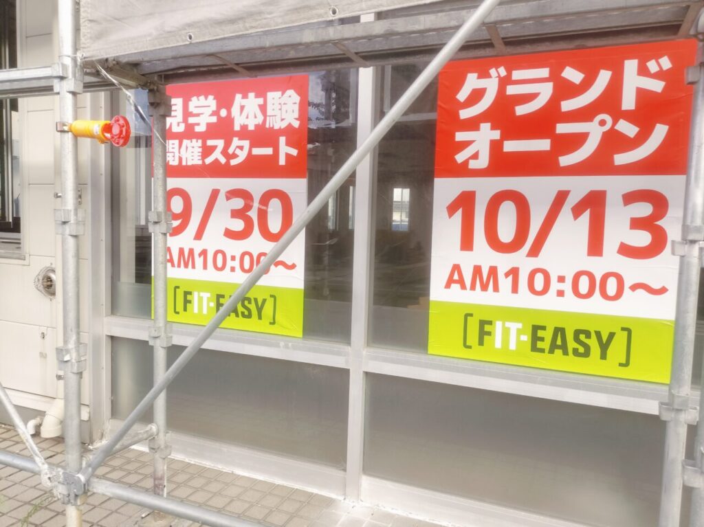 FIT EASY掲示