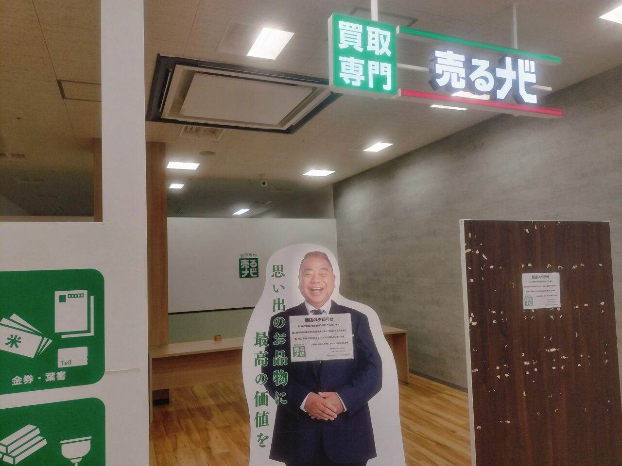 売るナビ外観