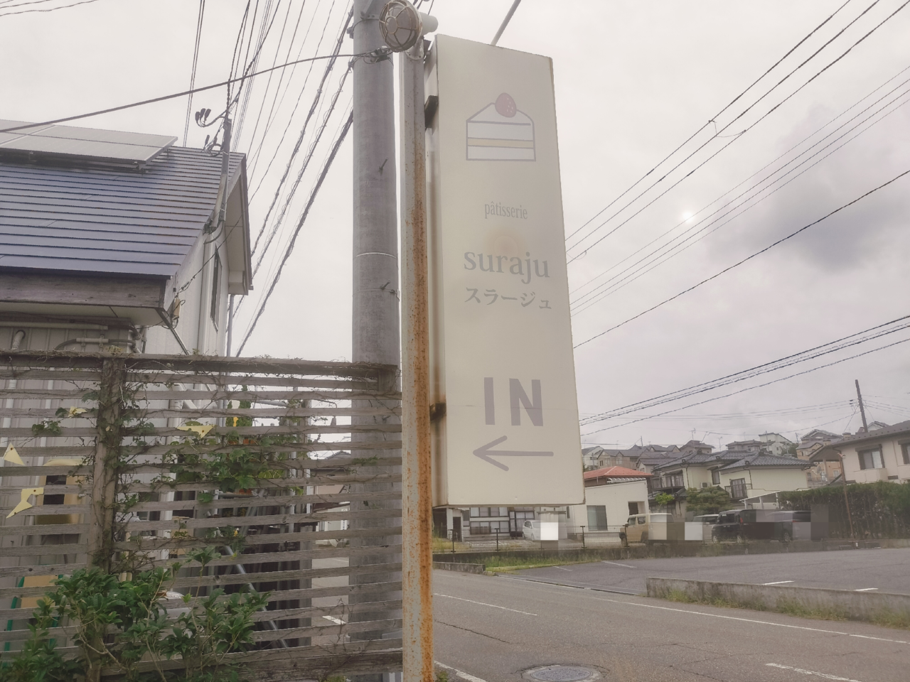 パティスリースラージュ看板