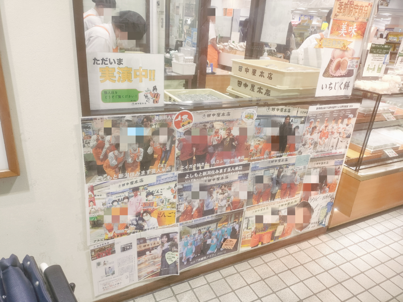 田中屋本店ふるさと村店