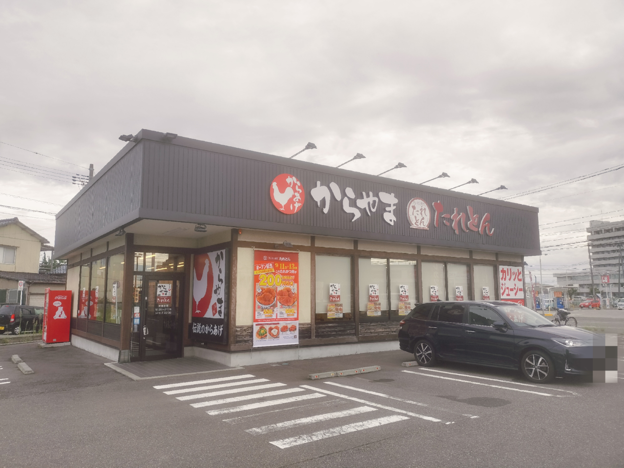 からやま外観