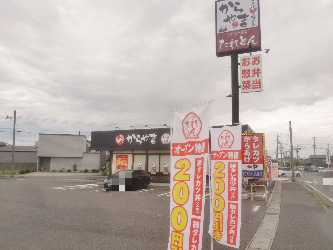 からやま外観