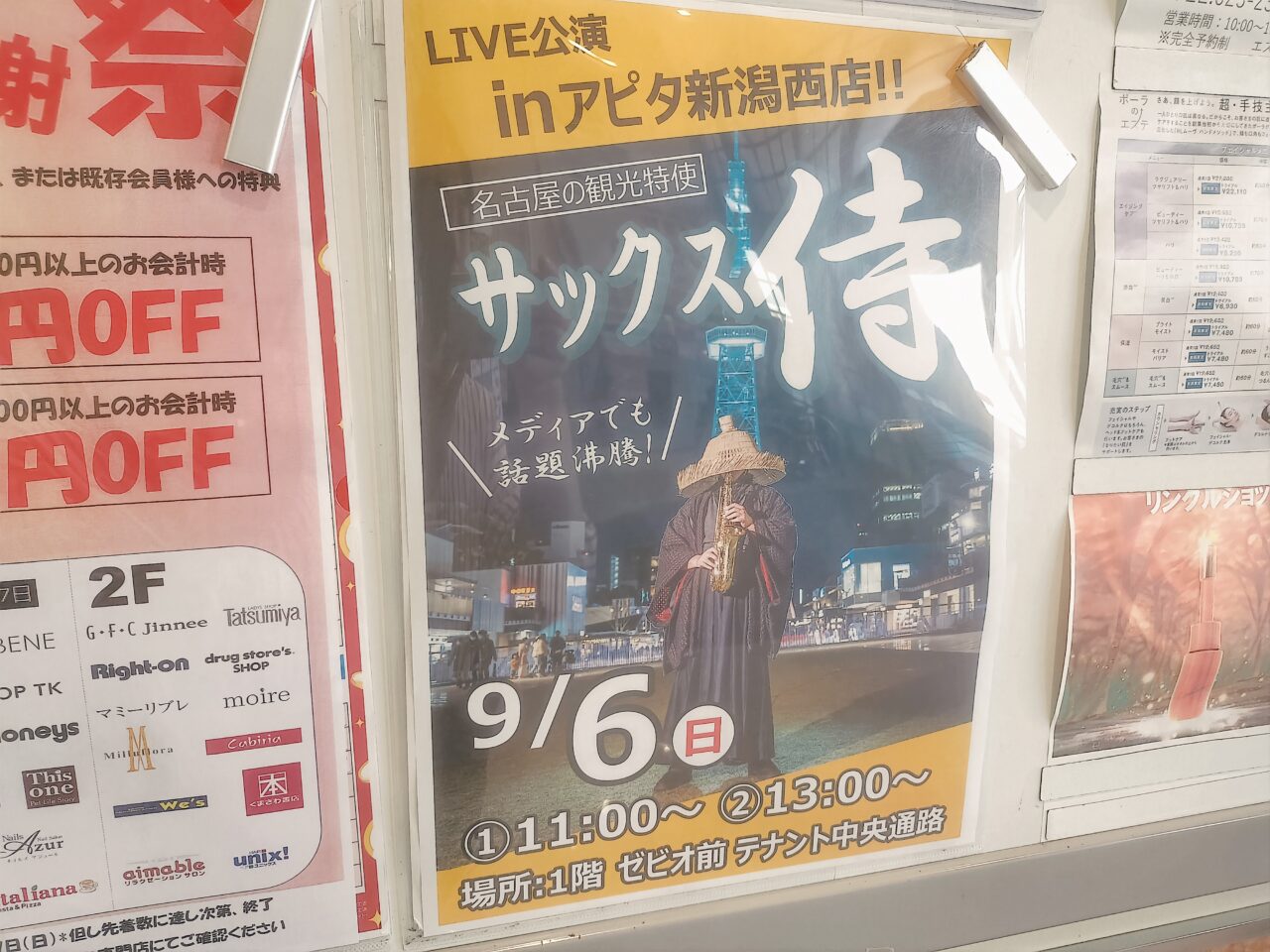 サックス侍ポスター