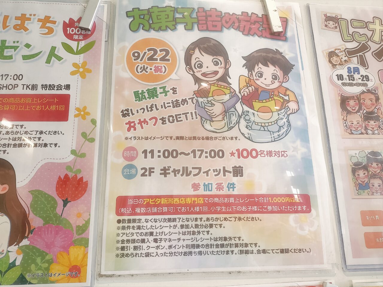 お菓子詰め放題ポスター