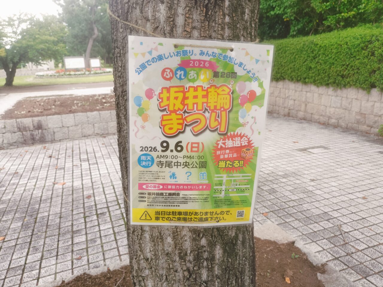 坂井輪まつりポスター